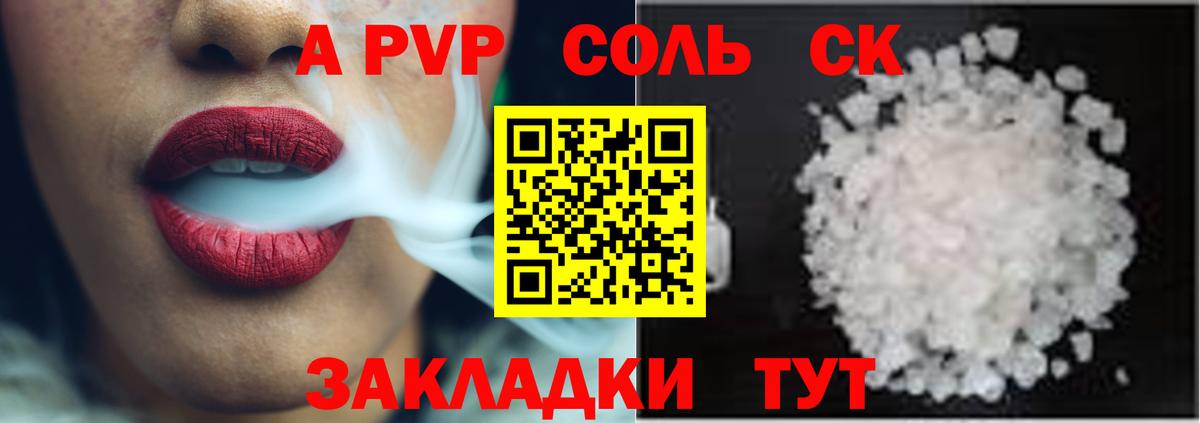 Alpha PVP  A PVP VHQ  Вход с VPN  A PVP крисы CK  Alpha-PVP СК  Мончегорск 