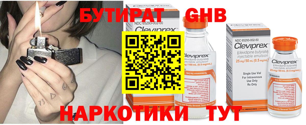 БУТИРАТ вода  Вход с VPN  Мончегорск 