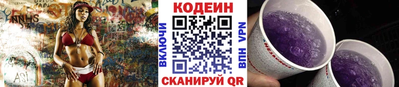 Кодеин Purple Drank  закладка  blacksprut ссылка  Мончегорск 