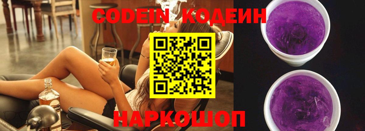 Codein Purple Drank  Вход с VPN  Мончегорск 