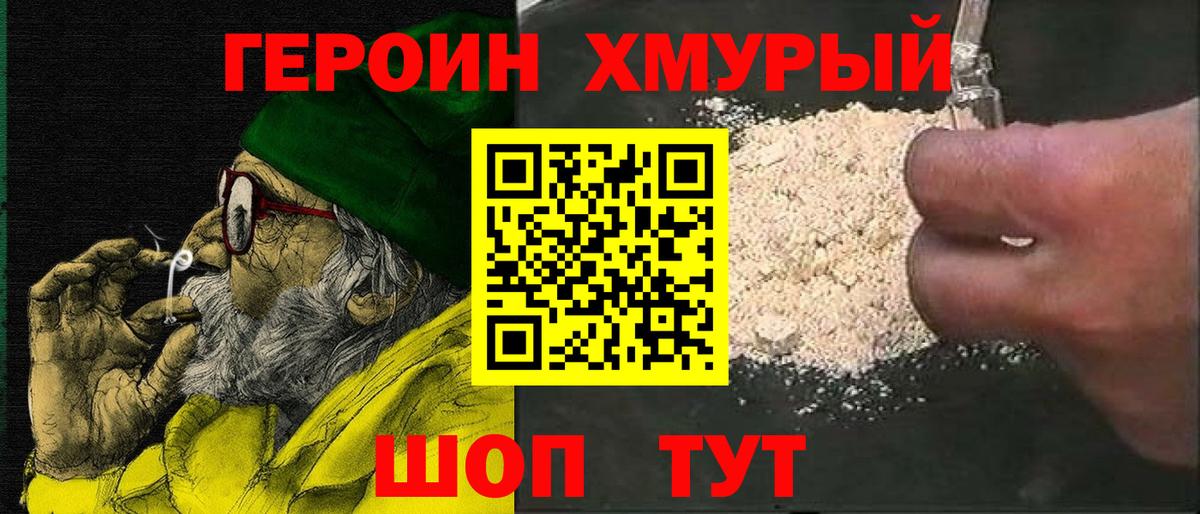 ГЕРОИН VHQ  Вход с VPN  Мончегорск 